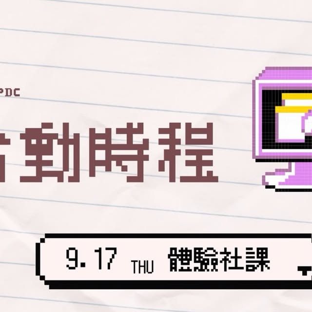 期末派對 活動海報
