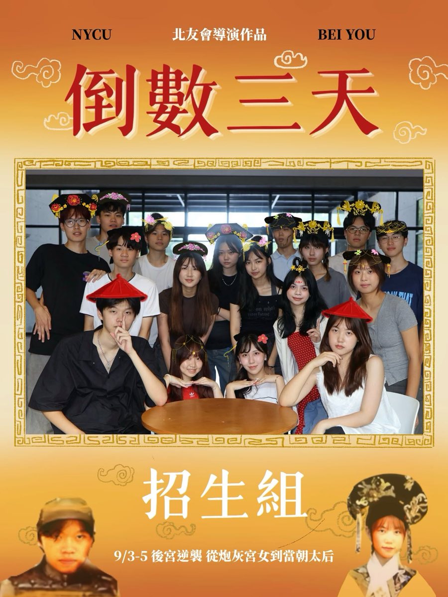 暑北營 活動海報