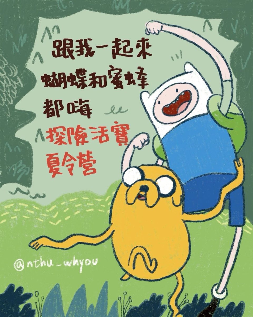 懷幼夏令營正式跑流 活動海報