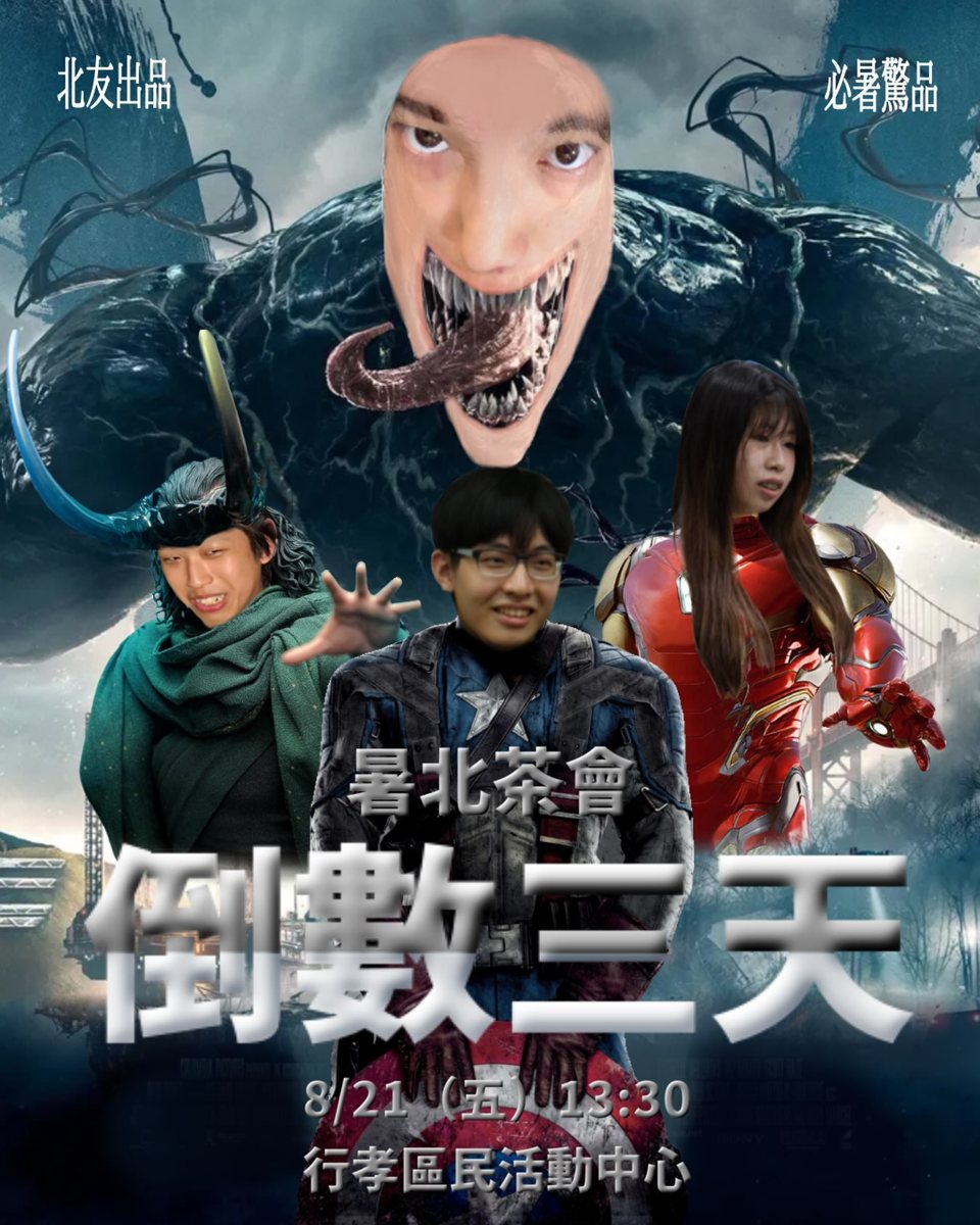 北友茶會 活動海報