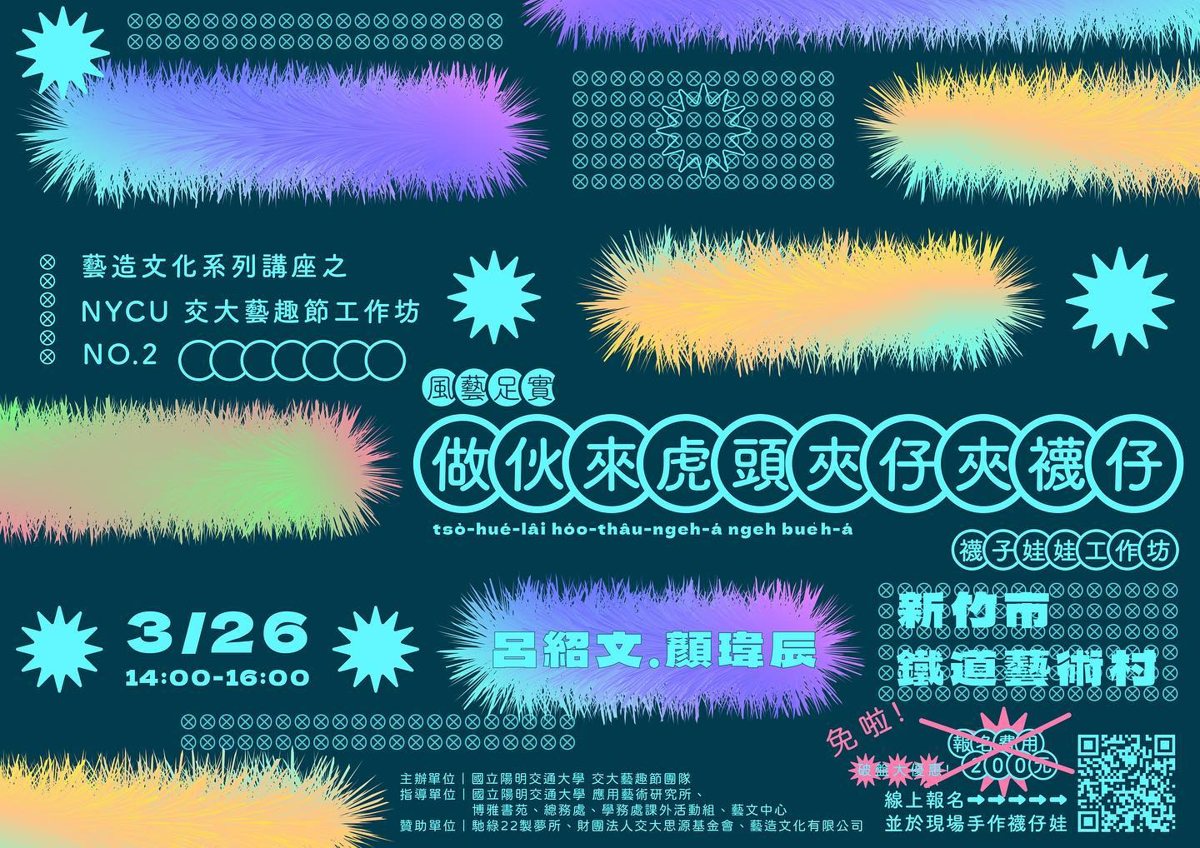 做伙來虎頭夾仔夾襪仔-襪子娃娃工作坊 活動海報