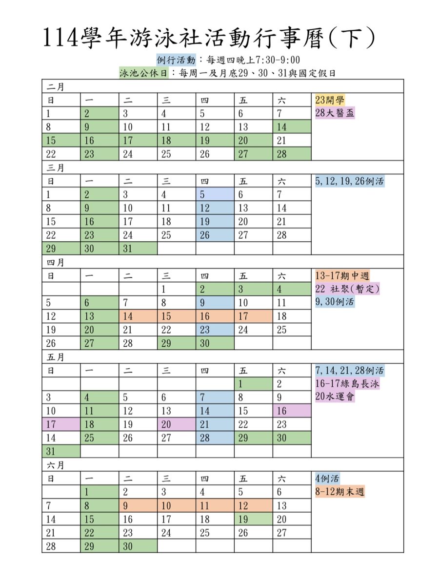 第一次泳課 活動海報