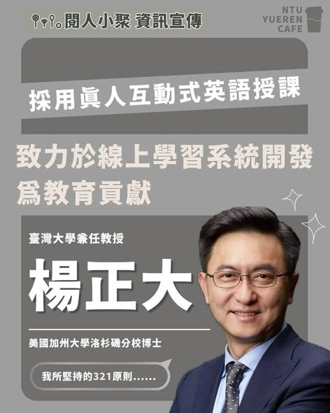 閱人小聚:楊正大談創業與線上教育 活動海報