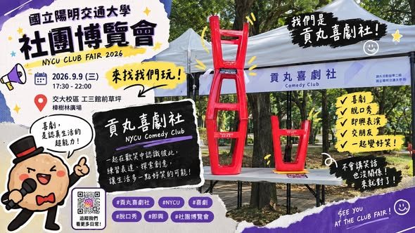貢丸喜劇社快閃表演 活動海報