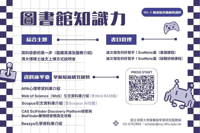 資料檢索的第一步 活動海報