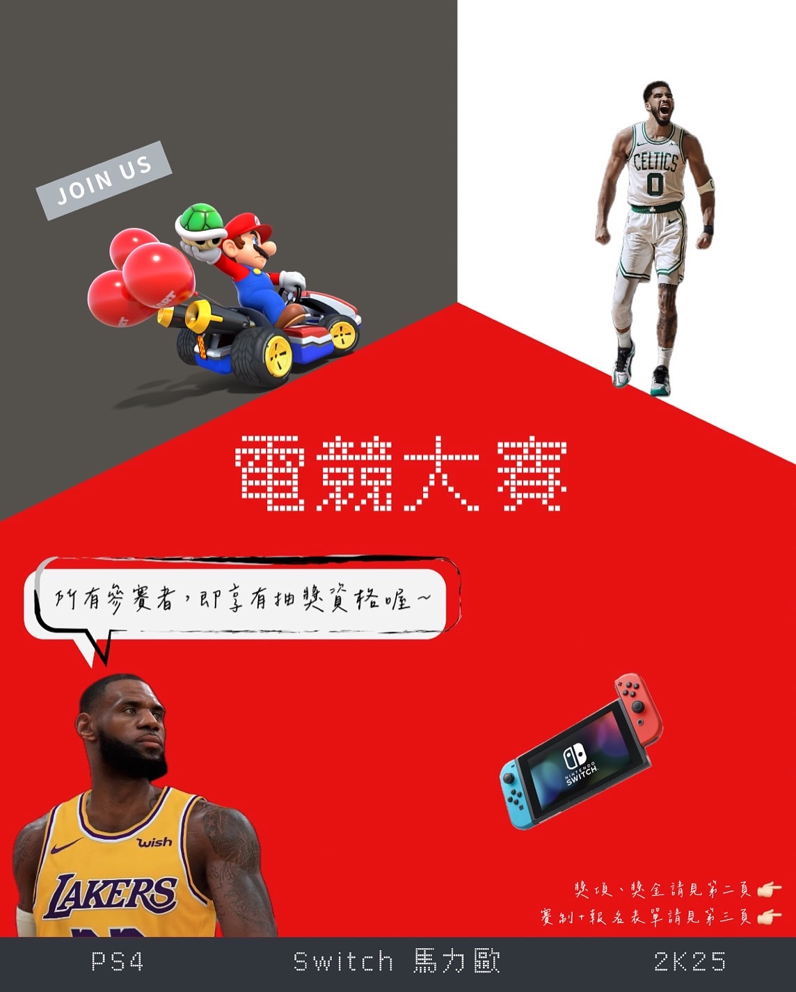 交大機械系電競比賽-PS4 NBA 2K25 活動海報