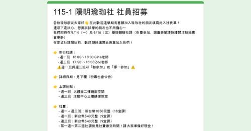 週三班正式社課第一堂 活動海報