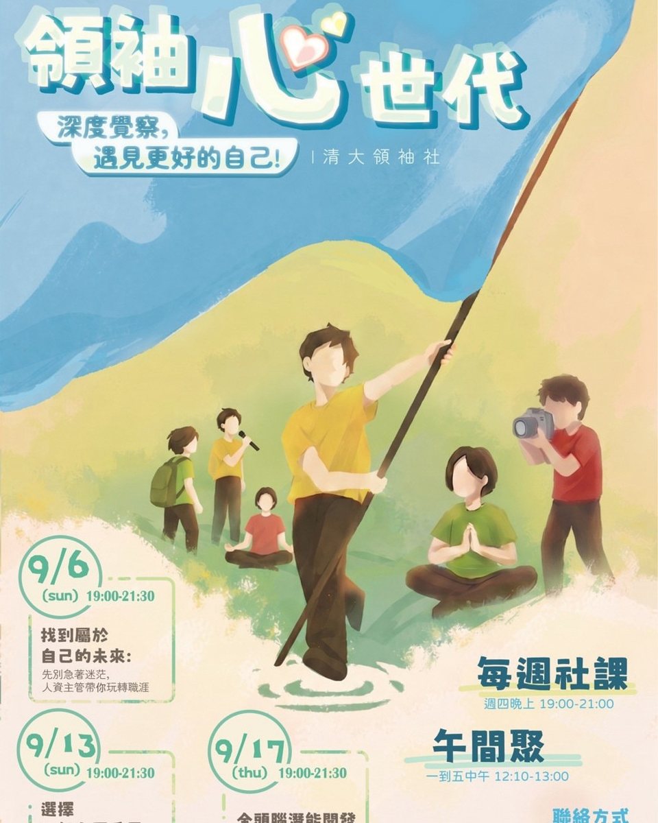 大型體驗禪：金頭腦潛能開發 活動海報