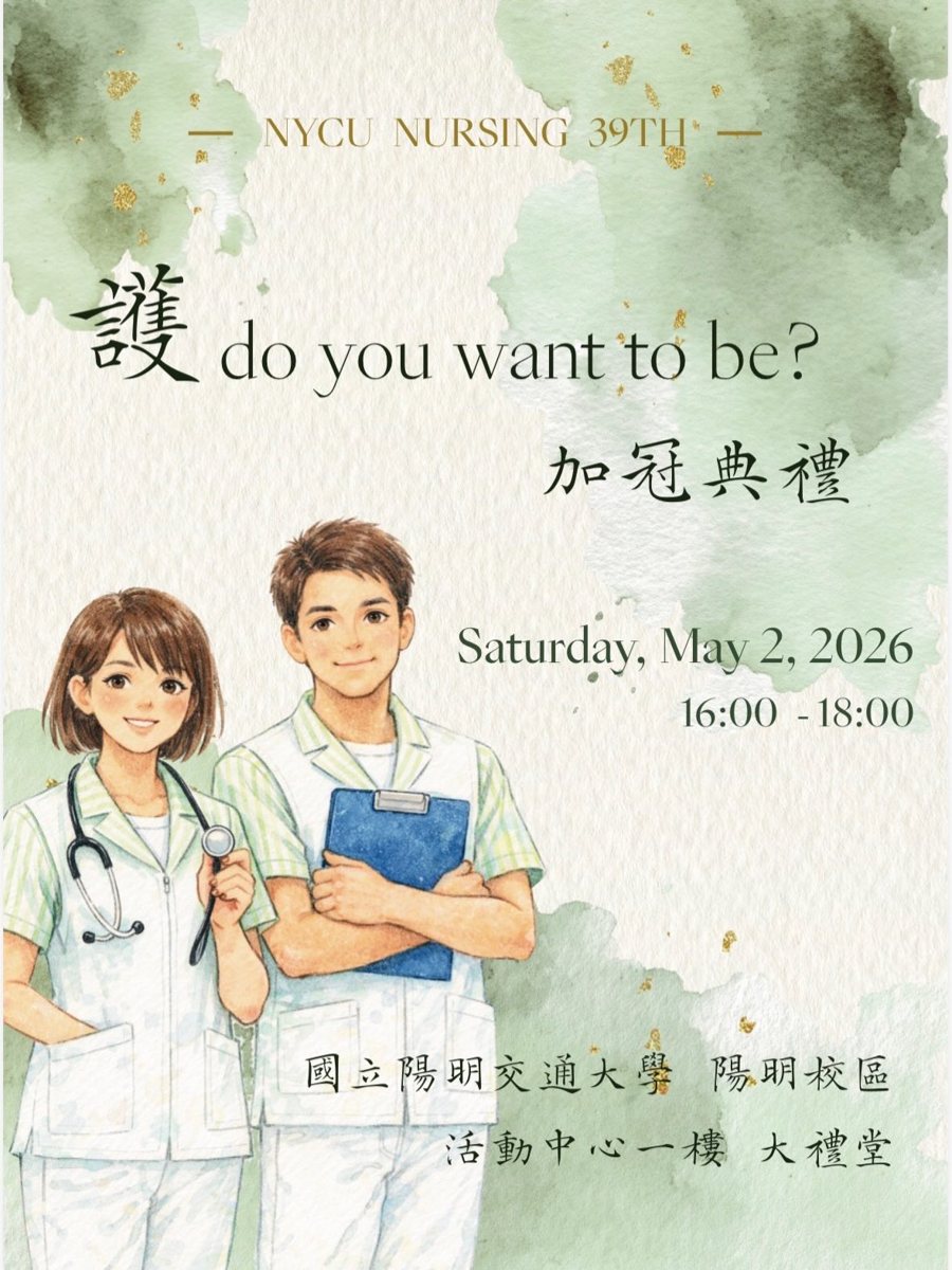N117 加冠典禮《護 do you want to be?》 活動海報