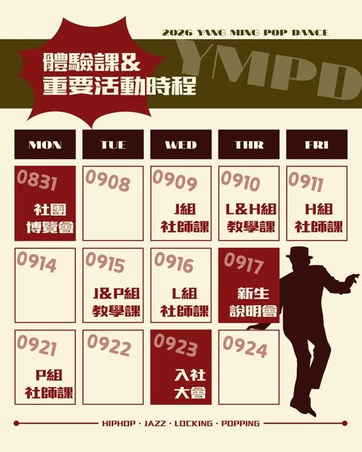 Locking 體驗教學課 活動海報
