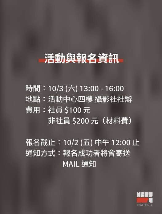 黑白底片沖洗實作工作坊 活動海報