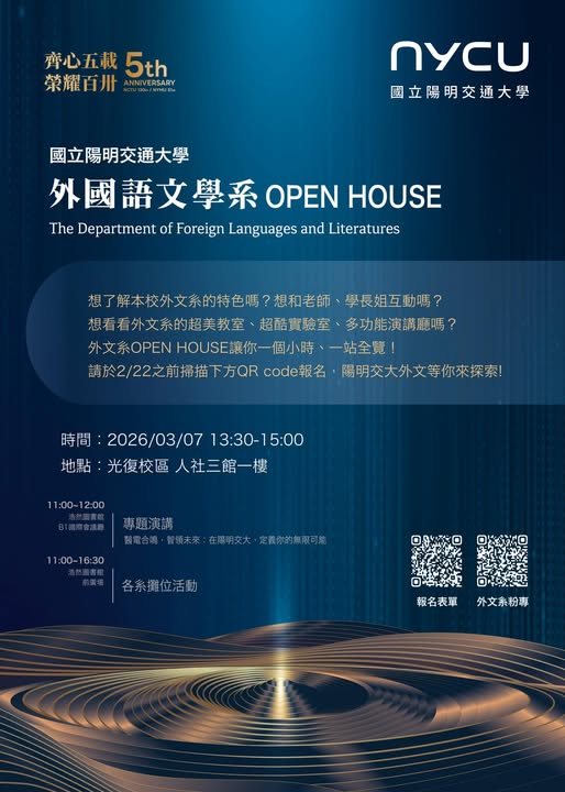 外國語文學系 OPEN HOUSE 活動海報