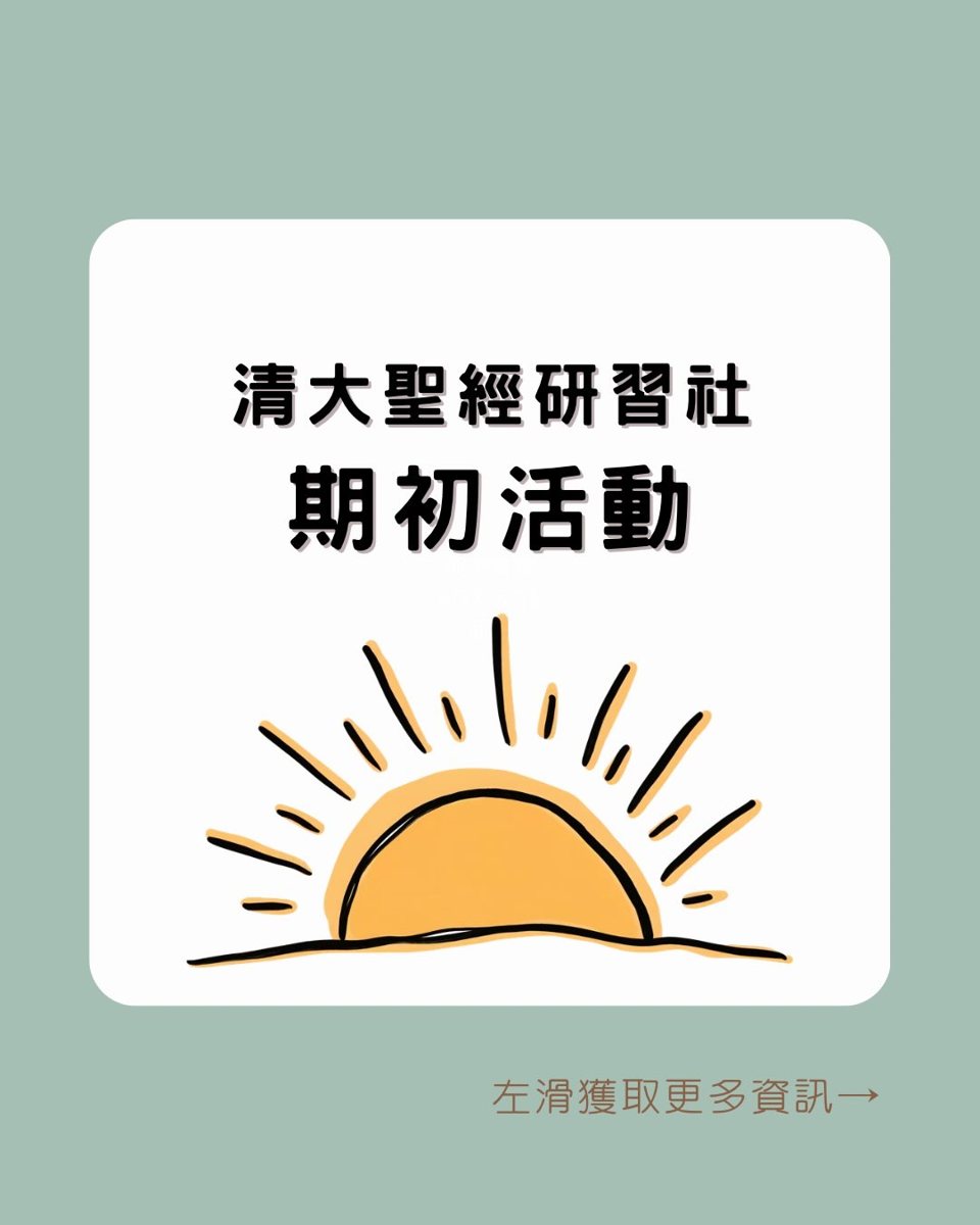 迎新餐會 活動海報