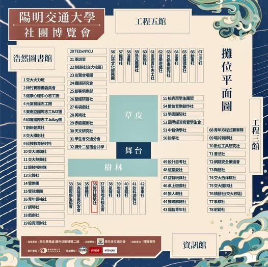交大散打搏擊社社博攤位 活動海報