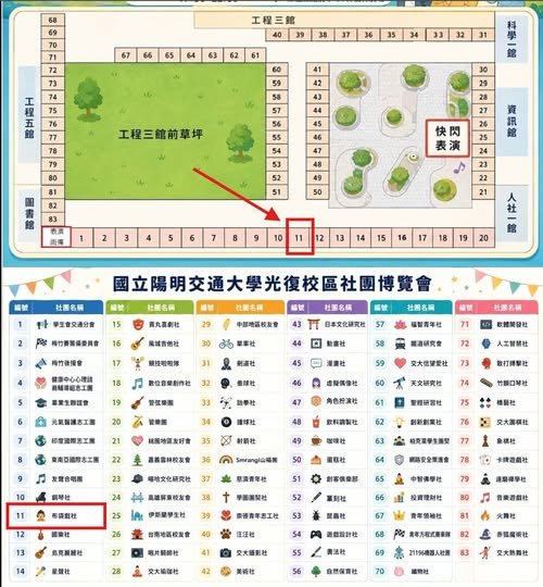 交大布袋戲社迎新茶會 活動海報