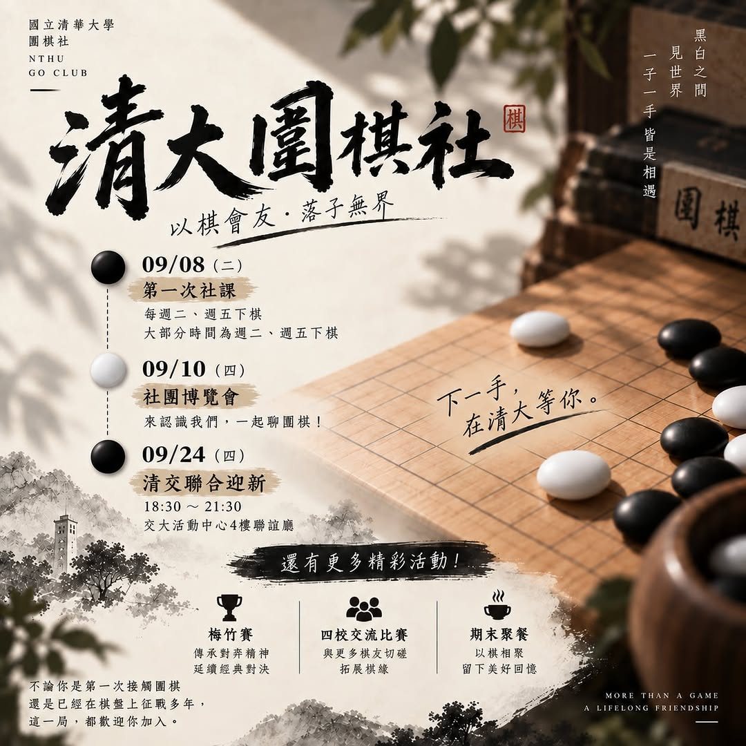 第一次社課 活動海報