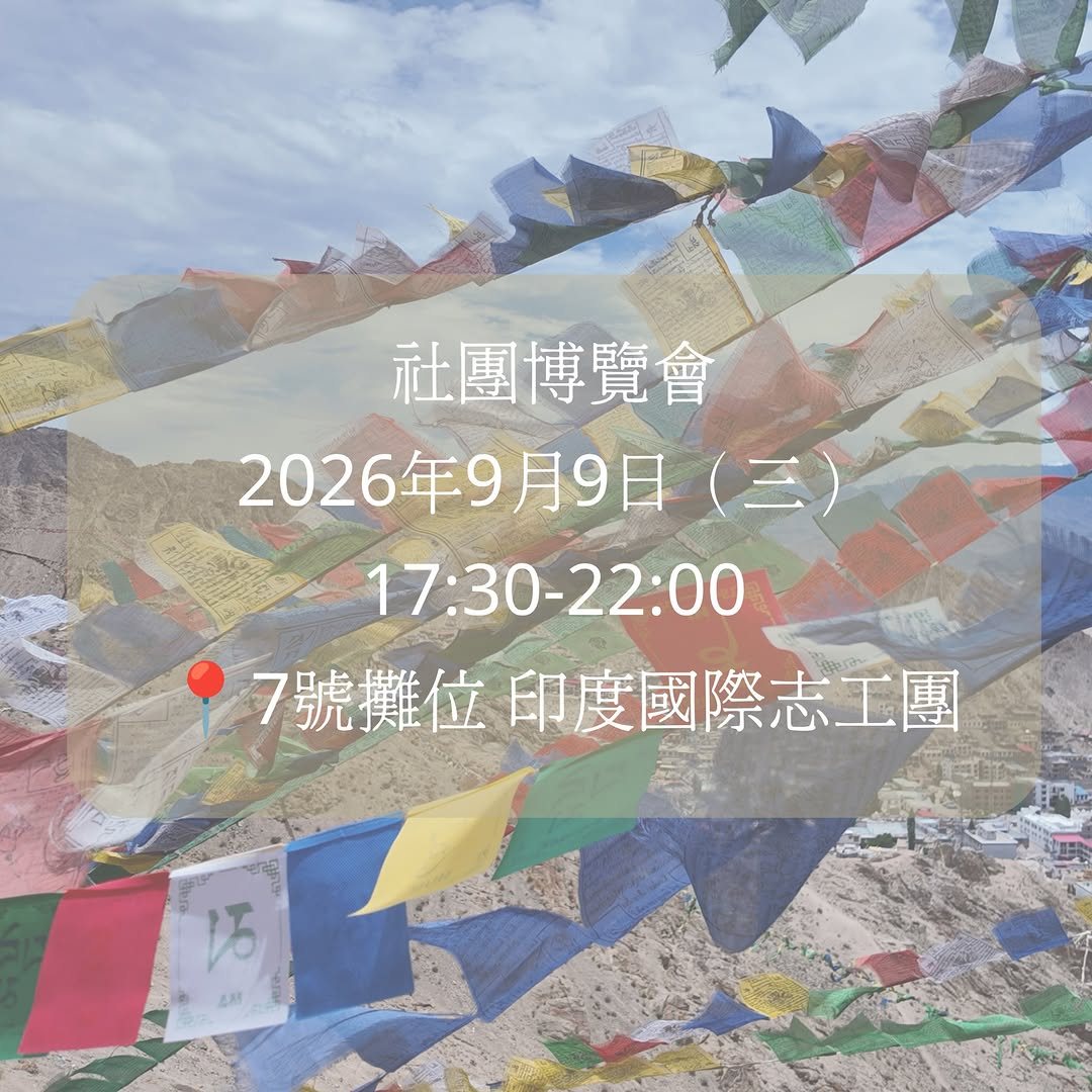 社團博覽會－印度國際志工團攤位 活動海報