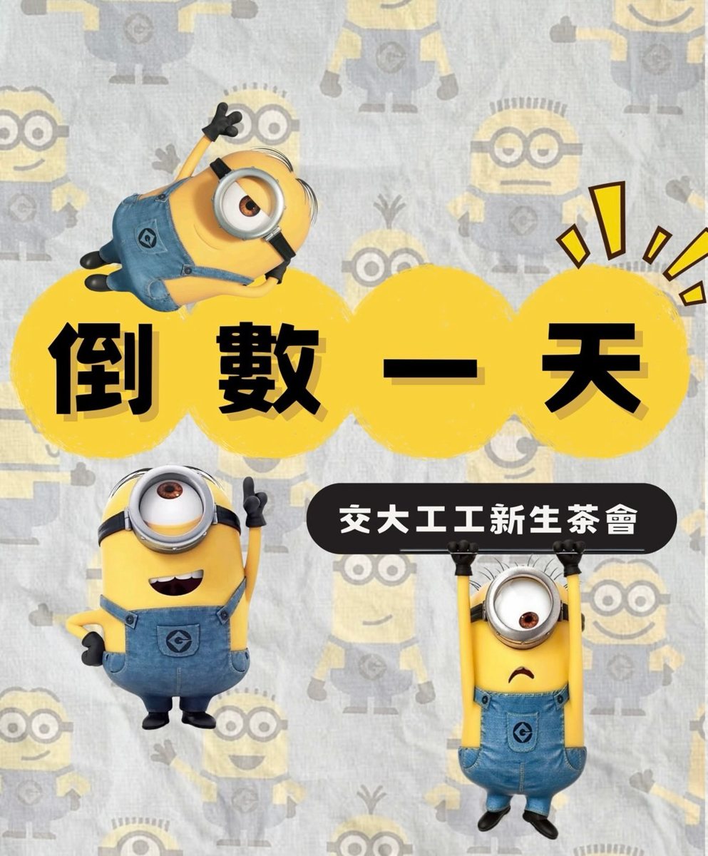 工工新生北區茶會 活動海報