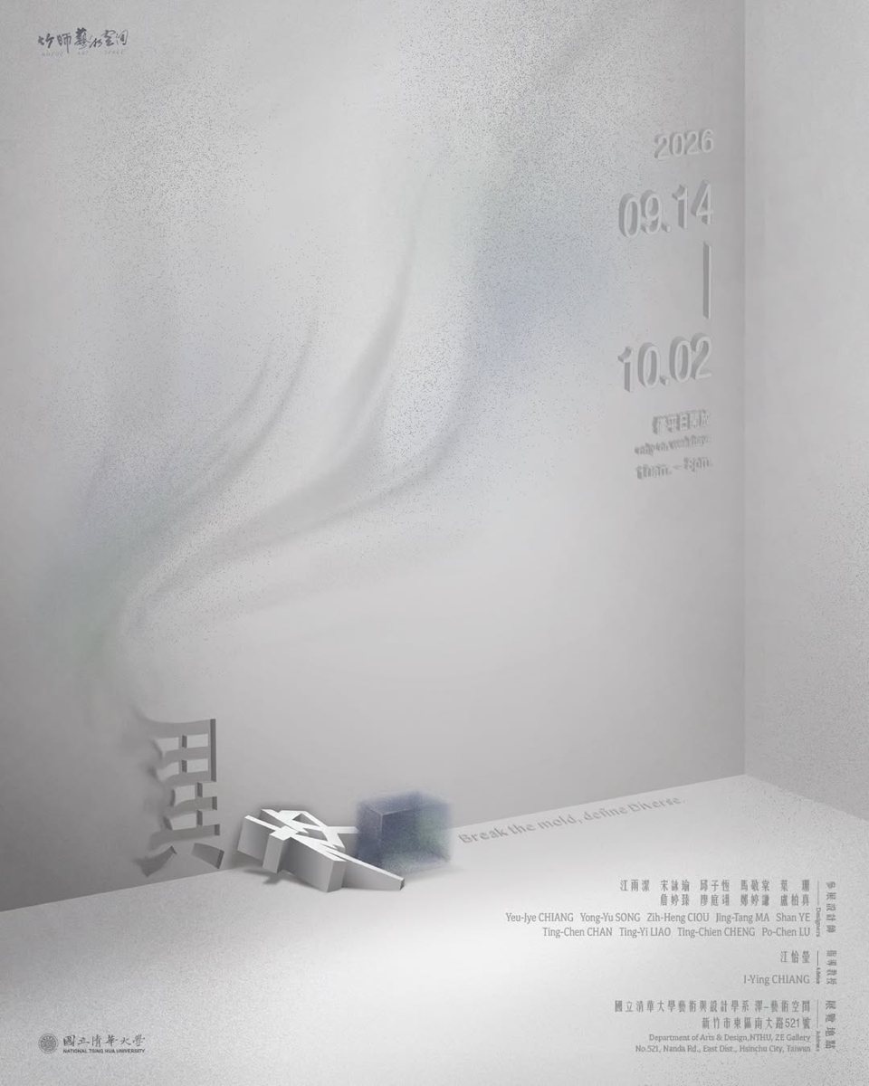 《異格》展覽 活動海報
