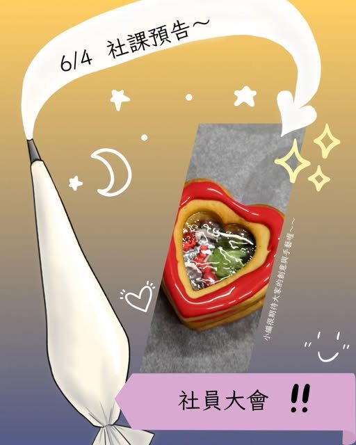 第十次社課：社員大會 活動海報