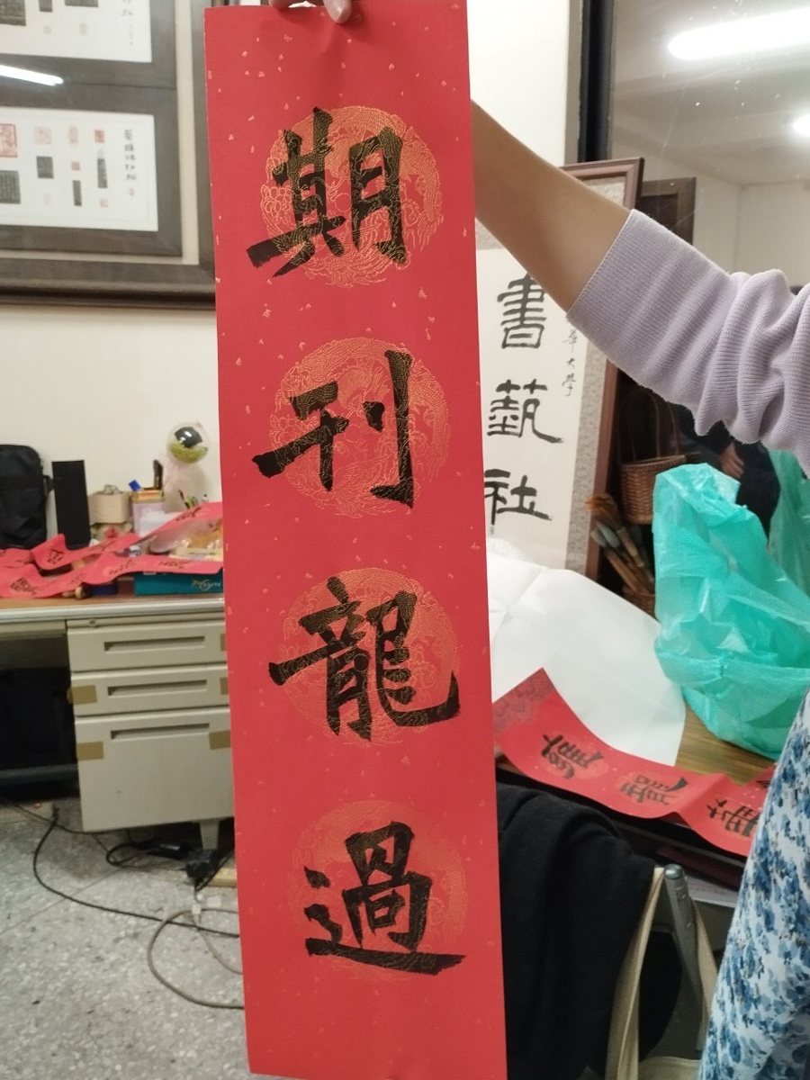 春聯社課：寫春聯 活動海報