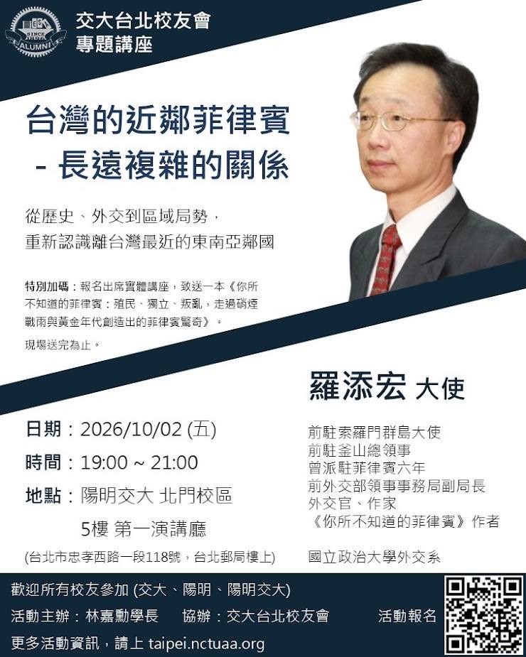 台灣的近鄰菲律賓：長遠複雜的關係 活動海報