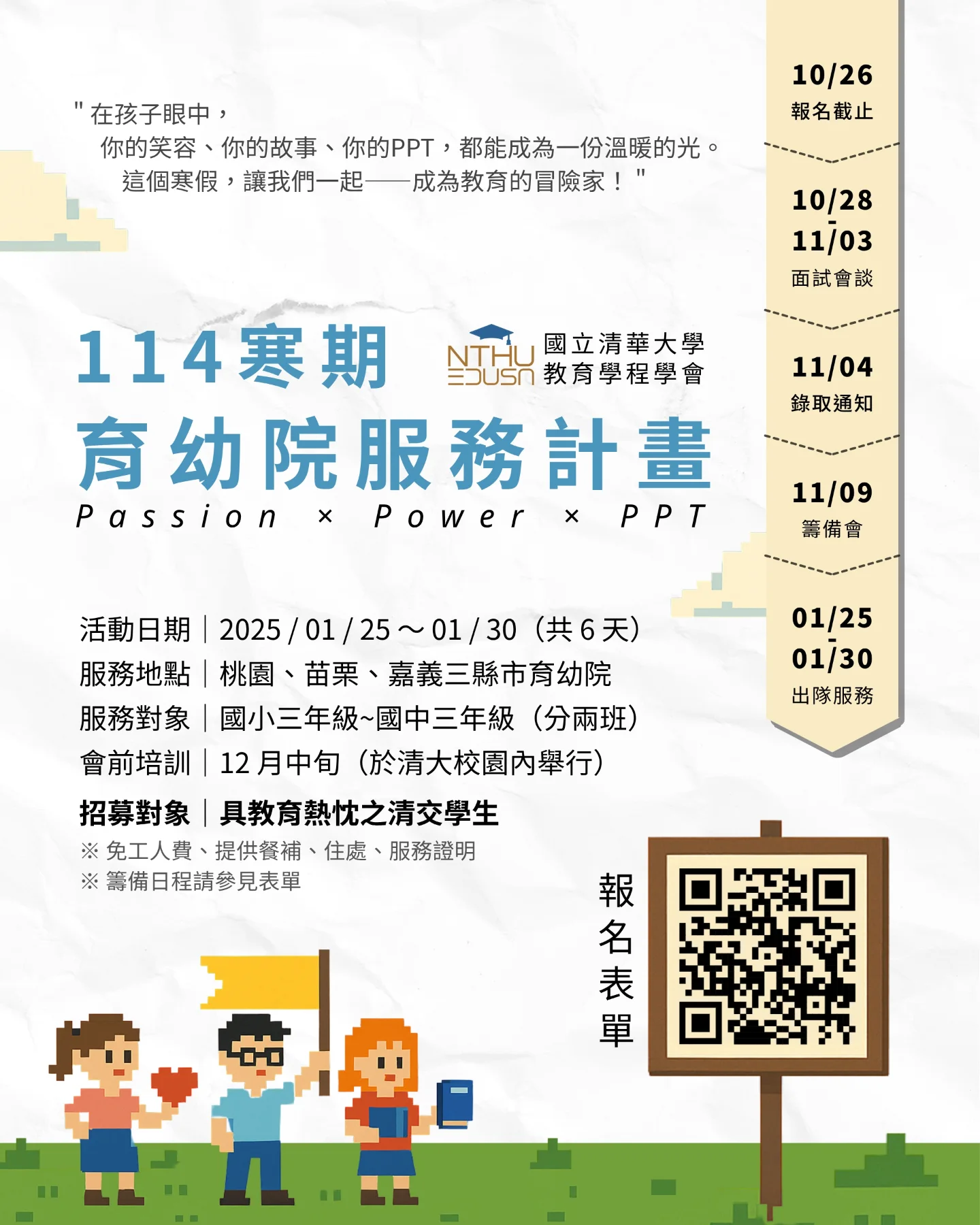 114寒期育幼院服務計畫 活動海報
