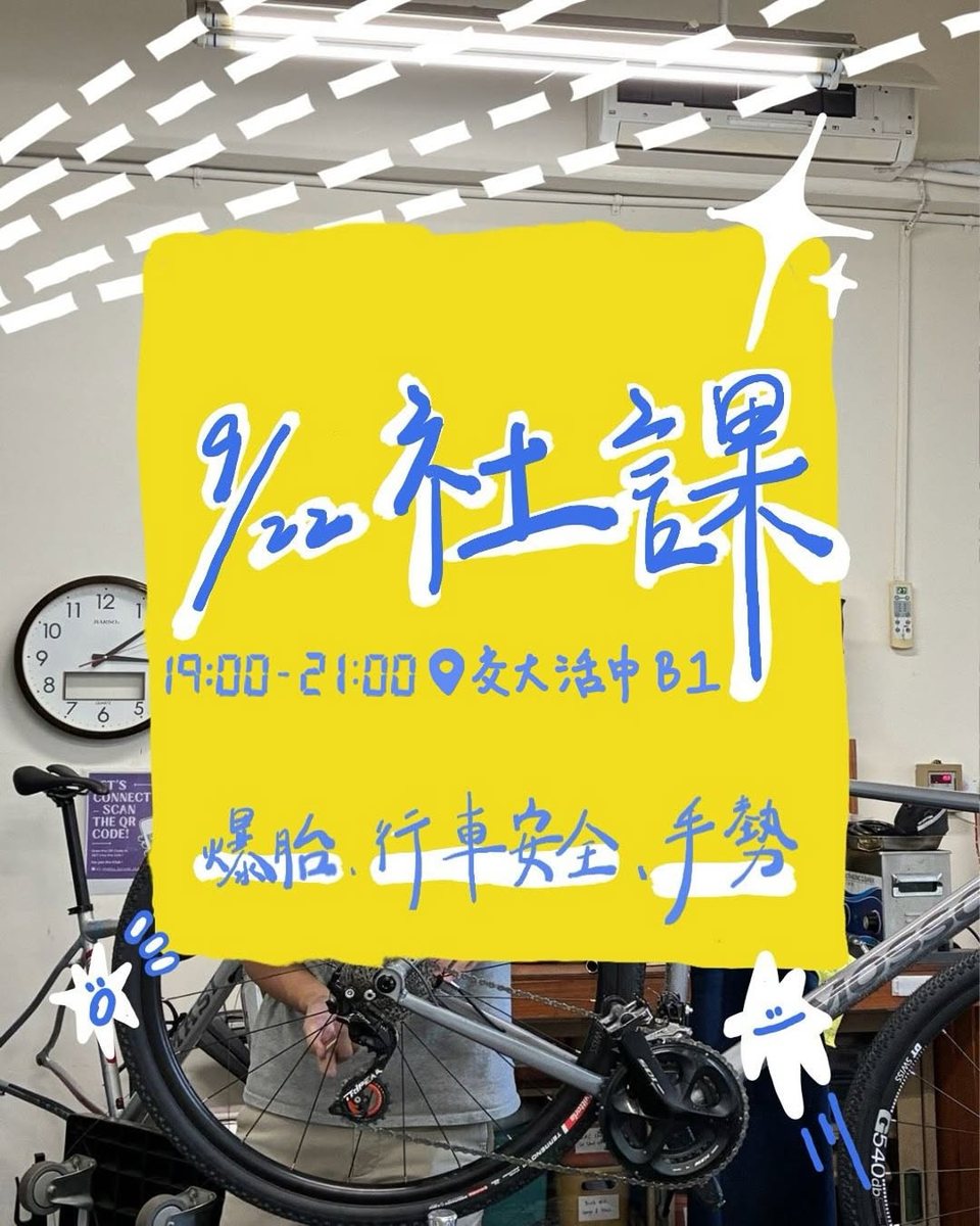 第一次社課 活動海報