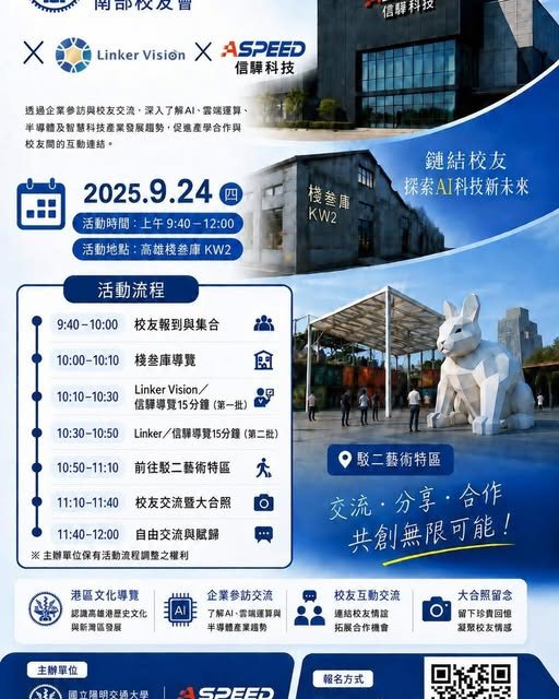 棧叁庫 × Linker Vision／信驊科技企業參訪 活動海報