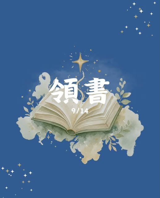 課本領取 活動海報