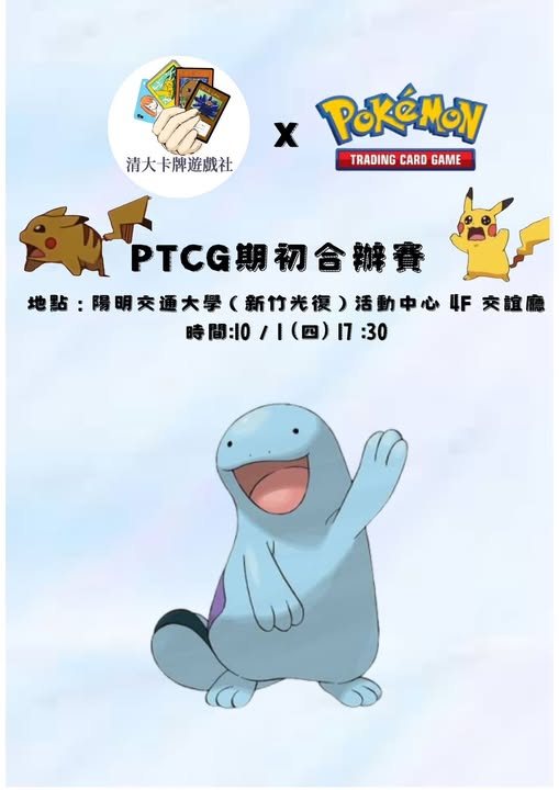 PTCG 合辦賽 活動海報