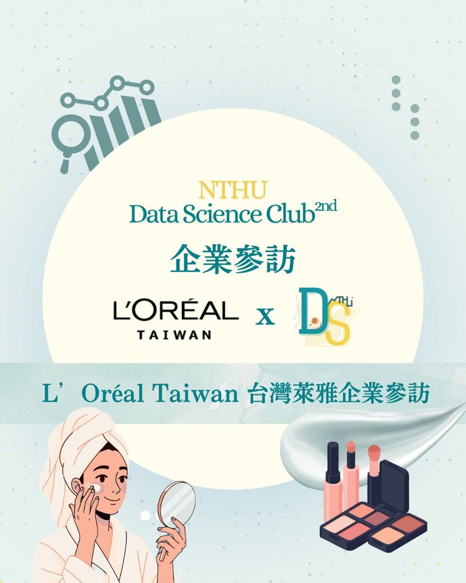 L’Oréal Taiwan 萊雅台灣企業參訪 活動海報