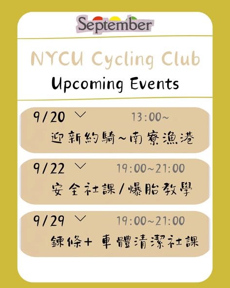 鏈條與車體清潔社課 活動海報