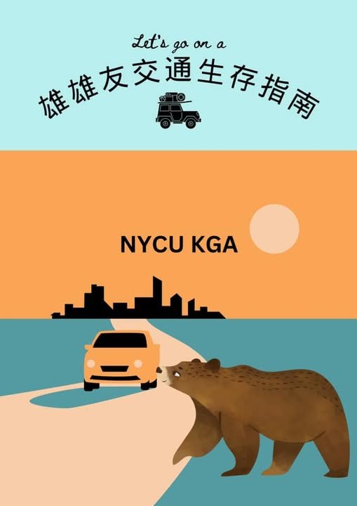 2023 雄宿 活動海報