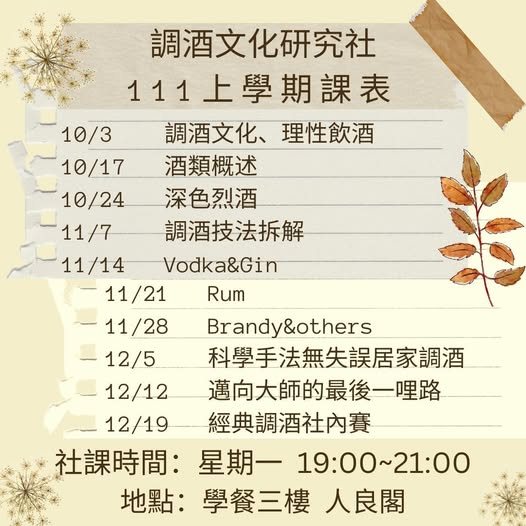 經典調酒社內賽 活動海報