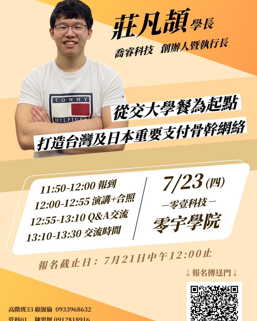陽明交大港湖幫 7月講座 活動海報