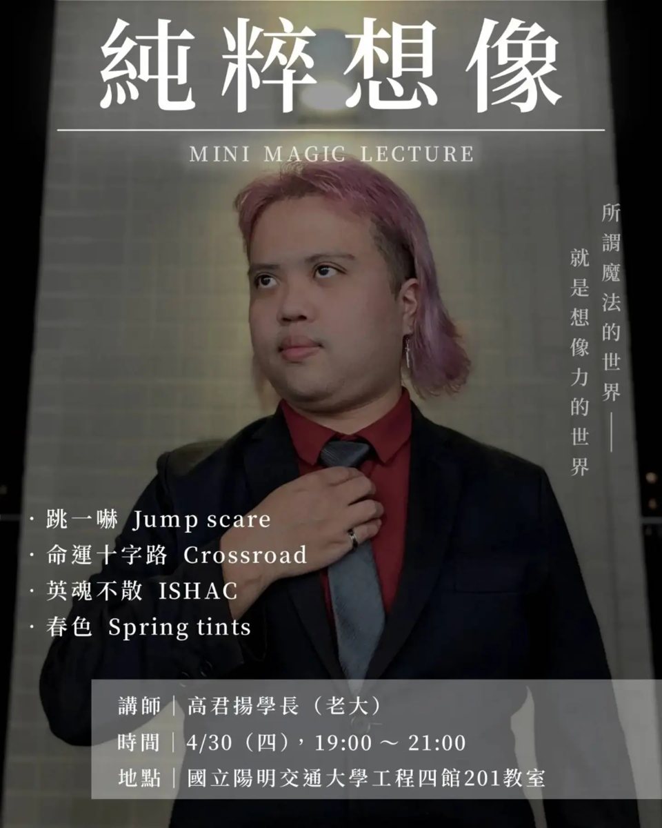 純粹想像｜道具大師班 活動海報