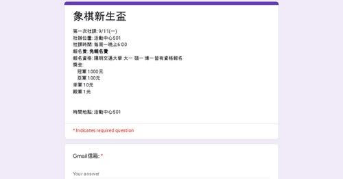 象棋社迎新 活動海報