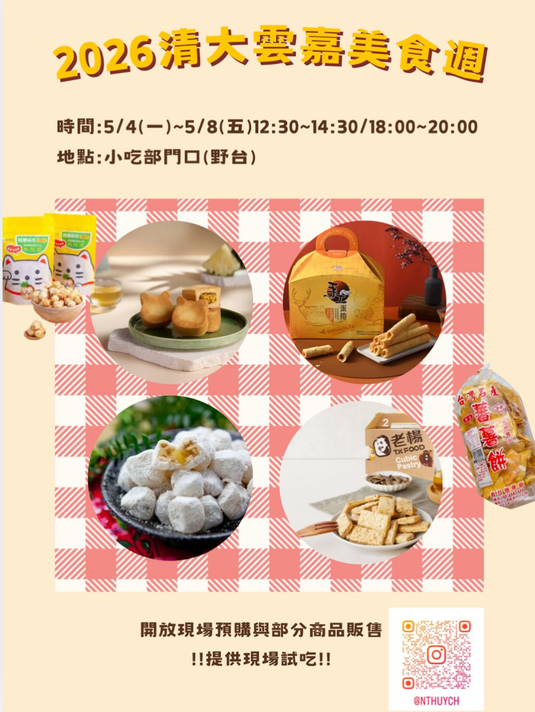2026 雲嘉美食週 活動海報