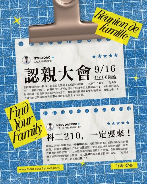 應化18&19認親大會 活動海報