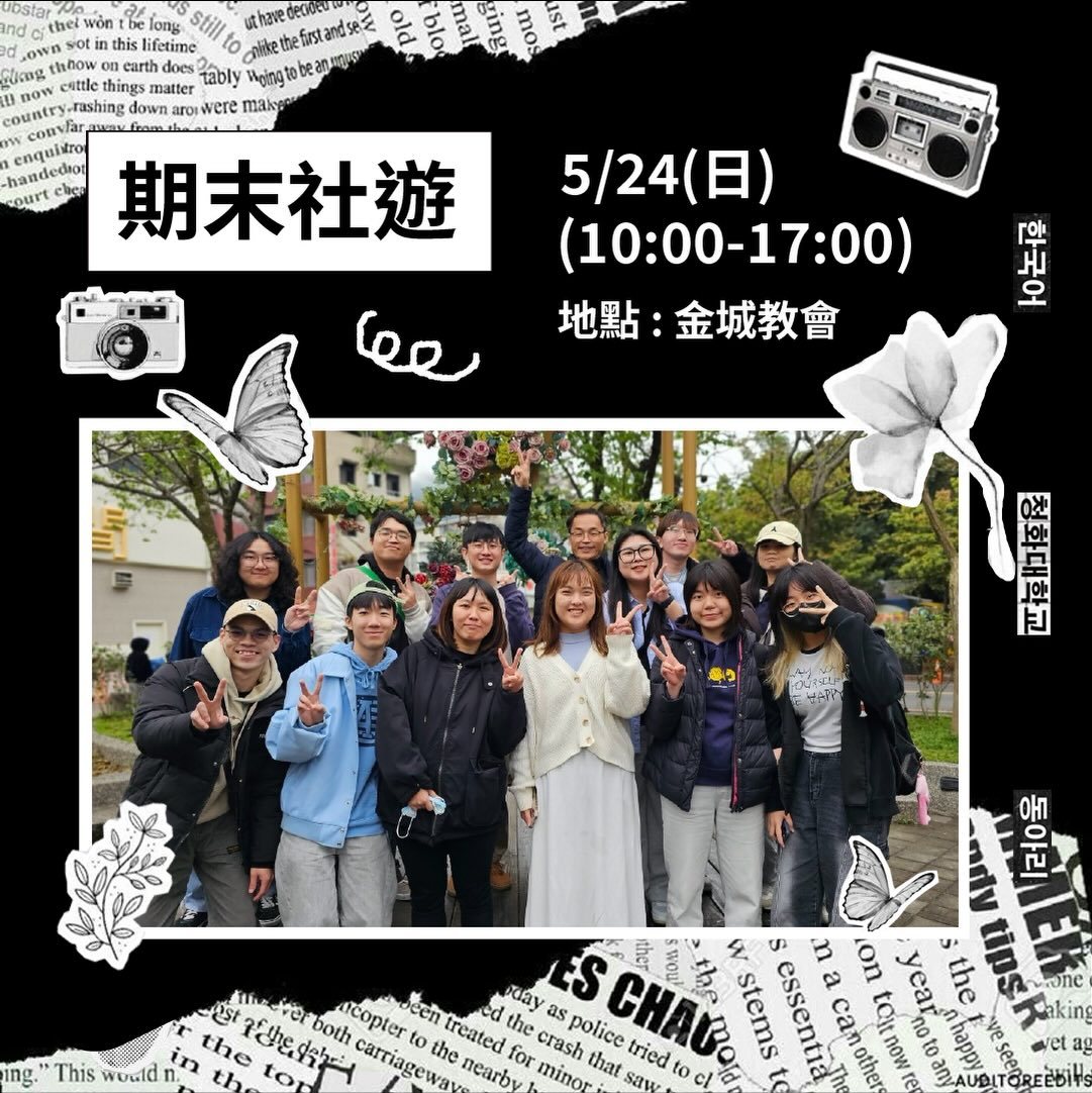 韓文社期末野餐 活動海報