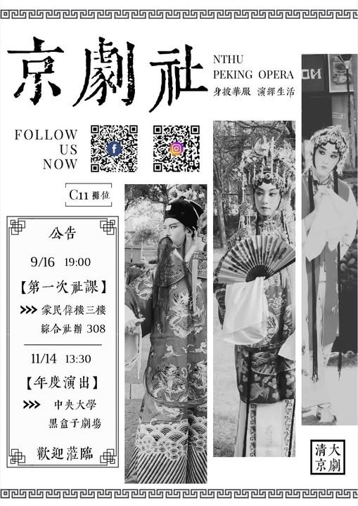 第一次訓課 活動海報