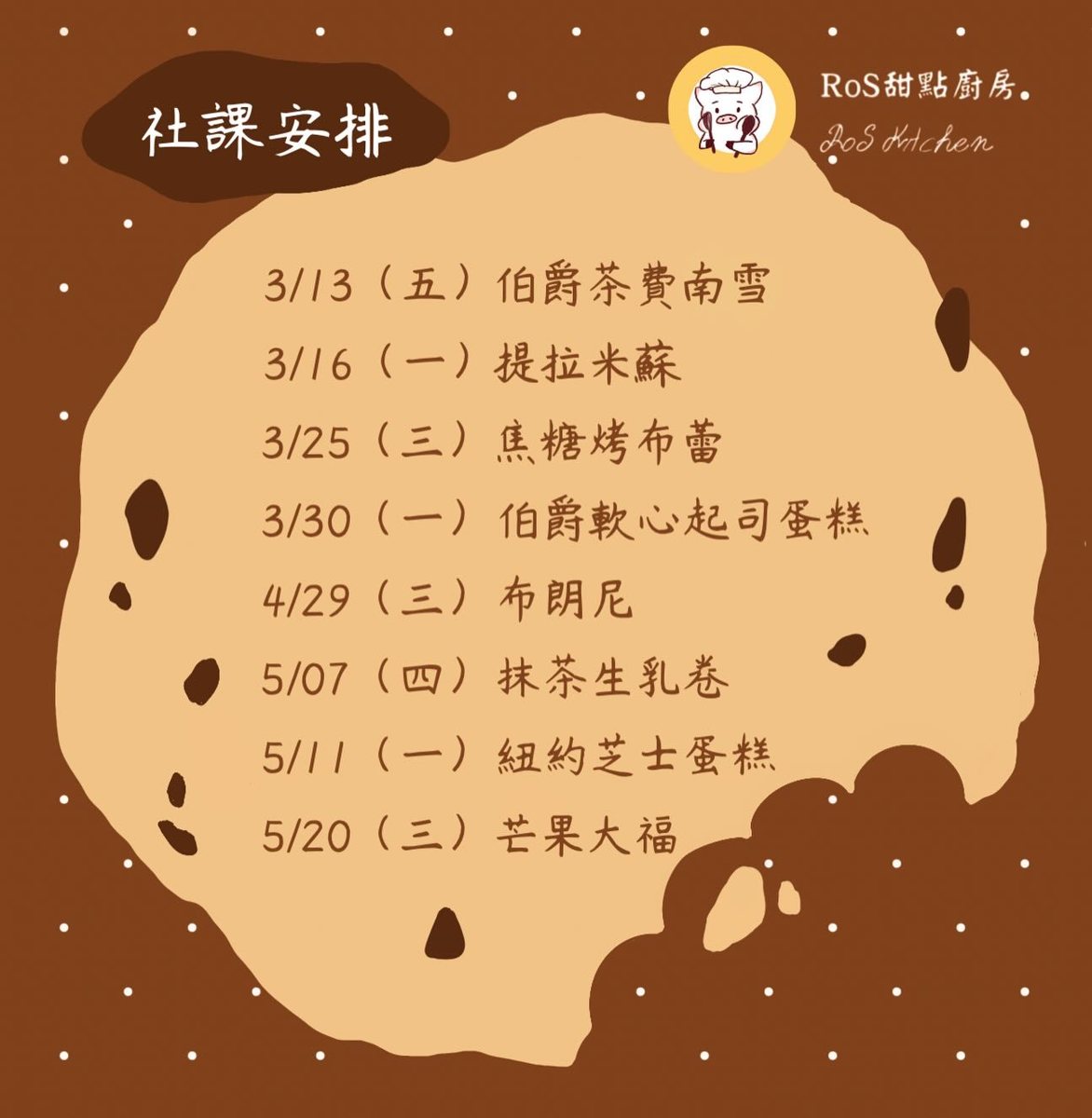 抹茶生乳卷社課 活動海報