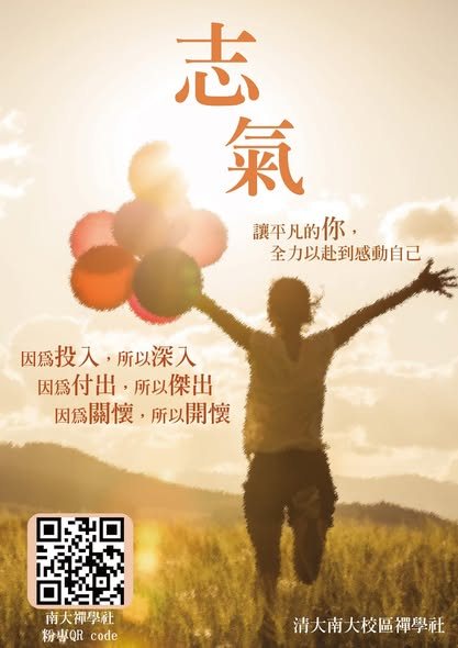 超越自己－自我成長秘笈 活動海報
