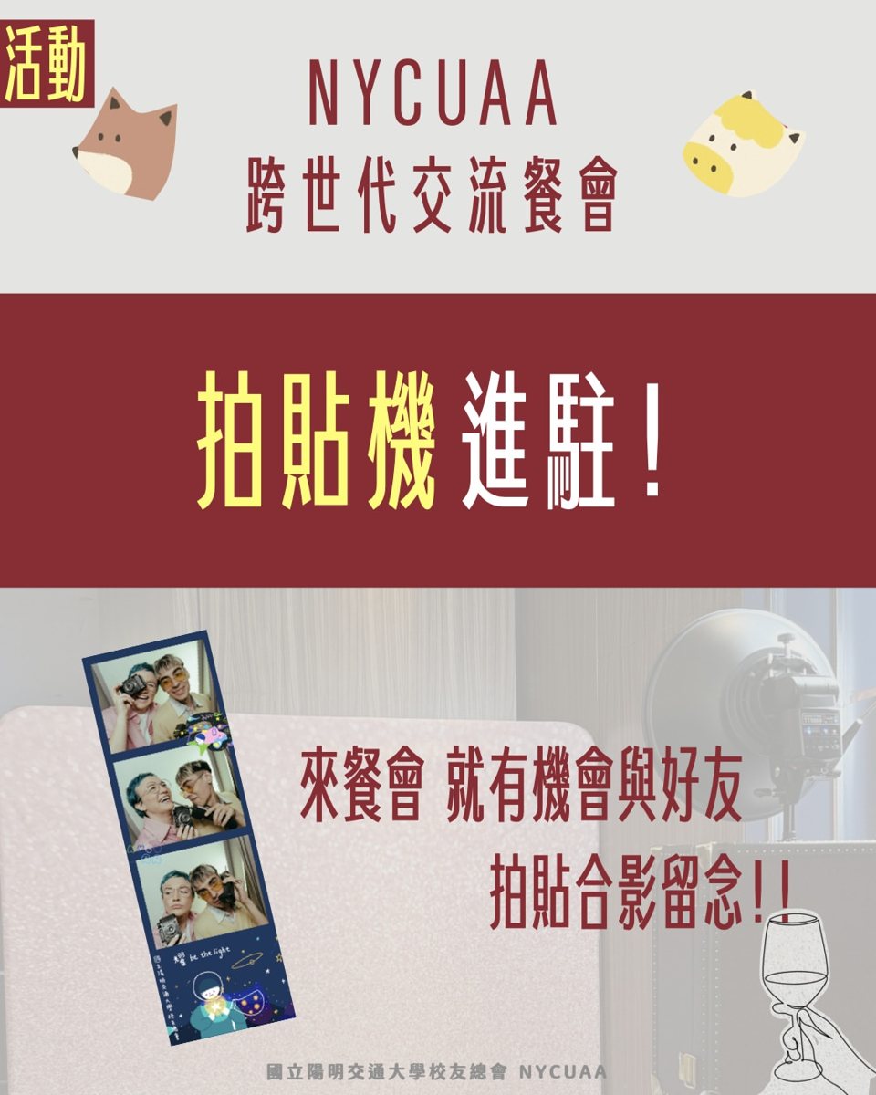 NYCUAA 跨世代交流餐會 活動海報
