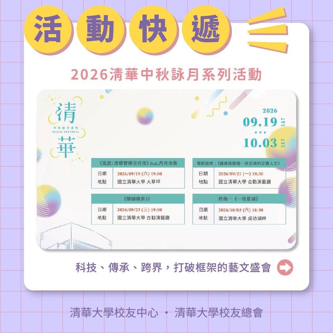 讓建築歌唱—徐亞英的交響人生 活動海報