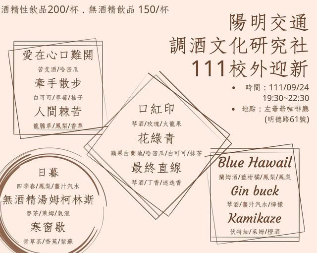111校外迎新 活動海報