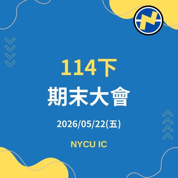 投資理財社期末大會 活動海報