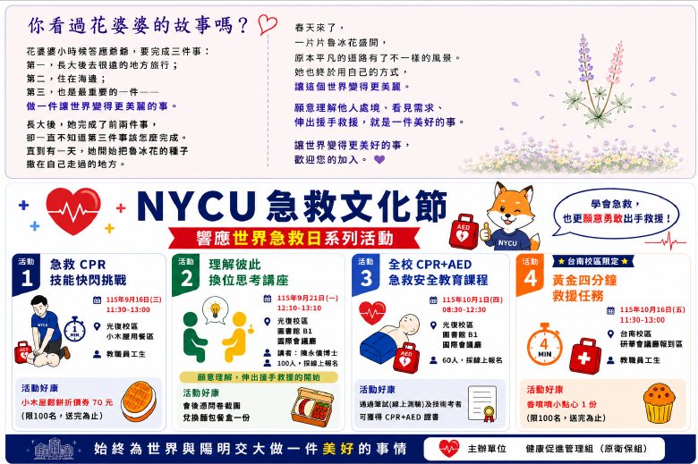 黃金四分鐘救援任務 活動海報