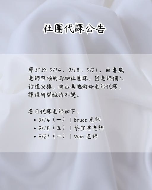 瑜珈課程代課（Vian老師） 活動海報